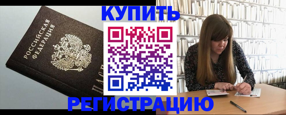 прописка регистрация в Ставропольском крае